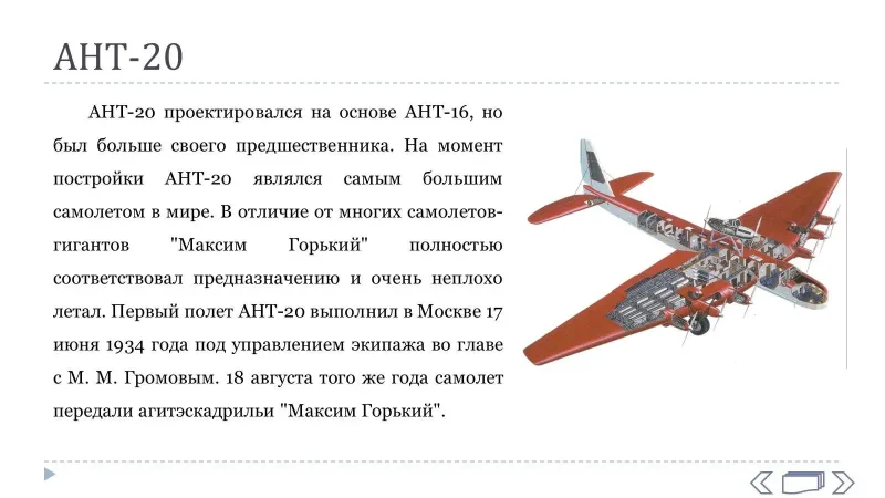 Василий Купцов, ант-20 "Максим Горький", 1934