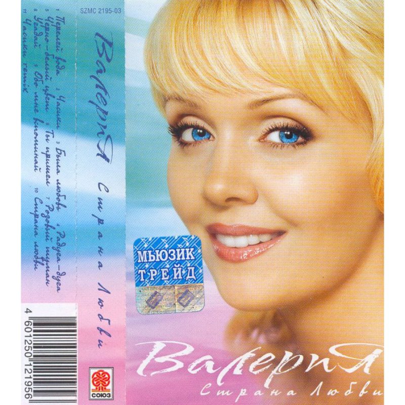 Валерия Страна любви 2003