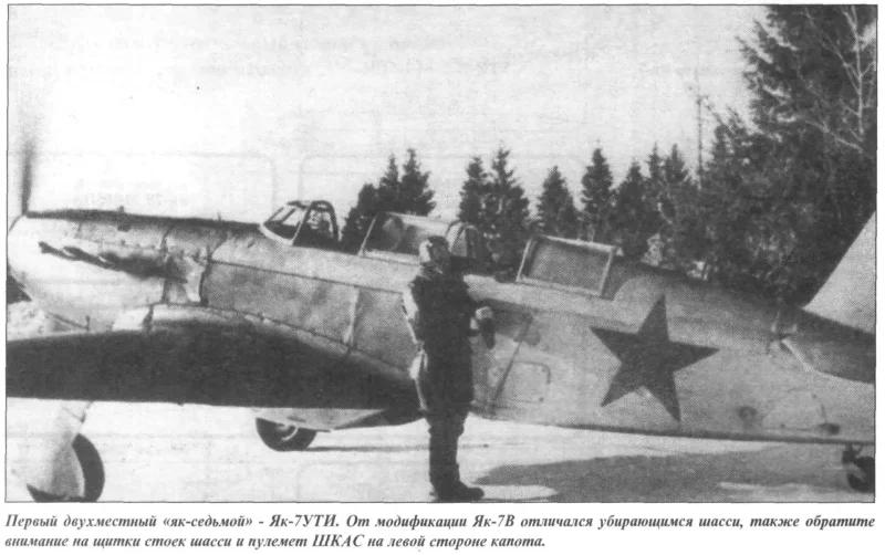 Самолет як-7б