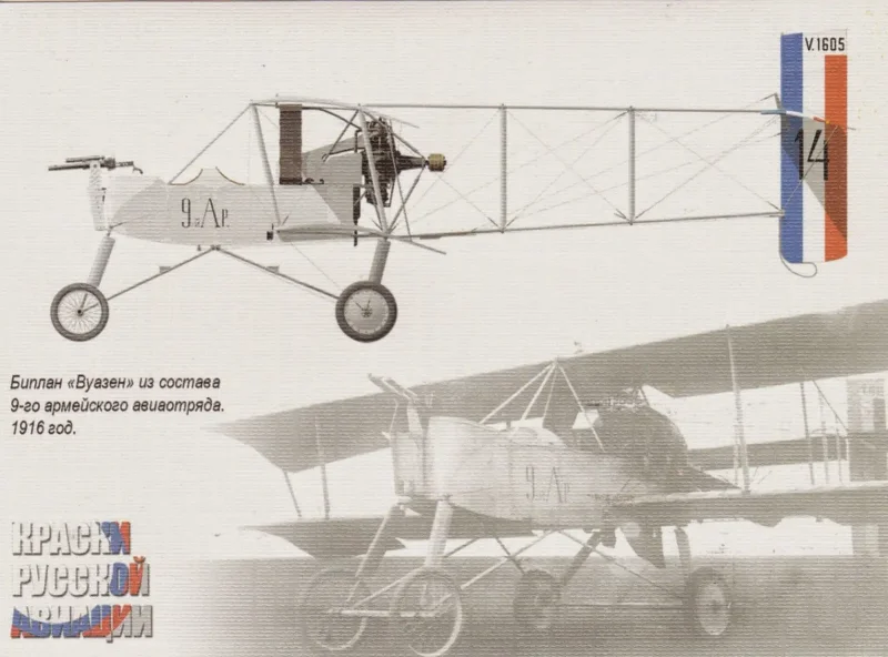 Вуазен самолет 1914