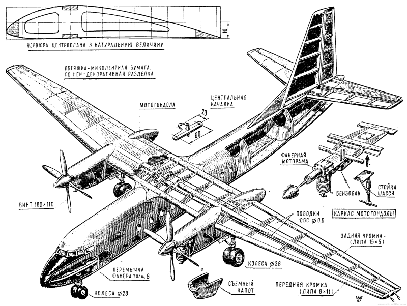 АН-24 пассажирский самолёт чертежи