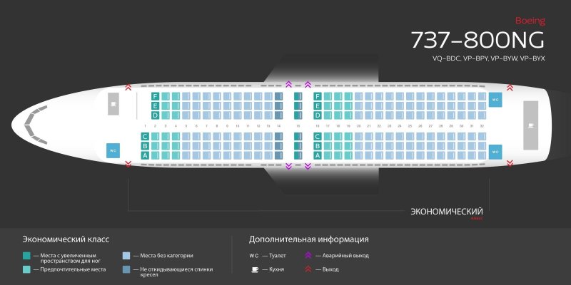 Boeing 737-800 схема салона