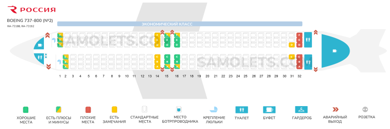 737-800 Схема салона s7