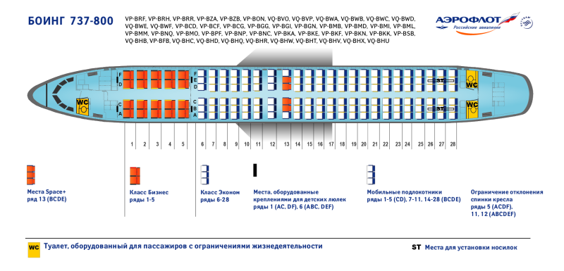 Boeing 737-800 схема посадочных мест Аэрофлот