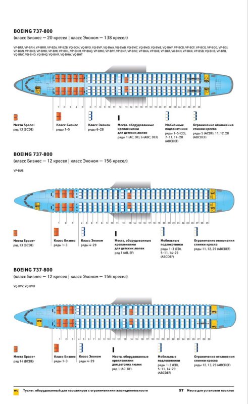 Boeing 737-800 схема посадочных мест