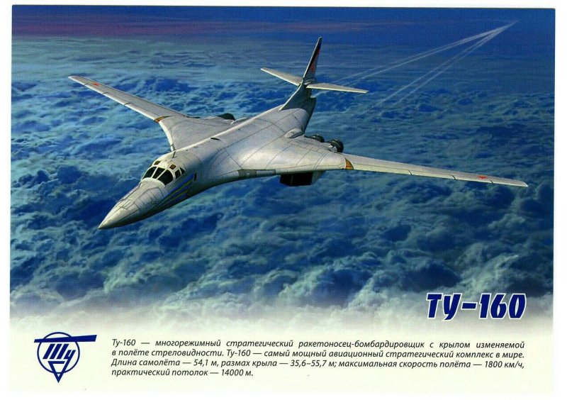 1981 — Первый полёт стратегического бомбардировщика ту-160.