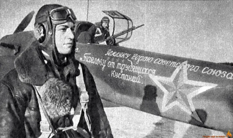 Летчик Павлов герой советского Союза