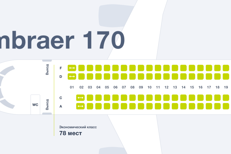 Embraer 170 s7 схема салона