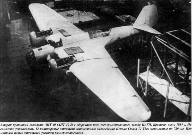 Самолет сб ант-40