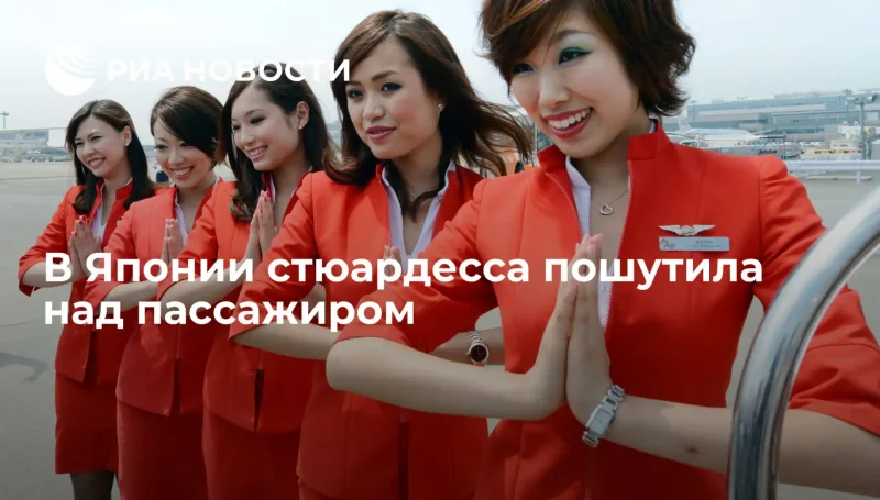 Бортпроводницы Air Asia