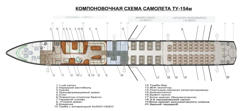 Ту 154 схема салона самолета