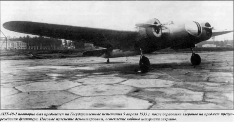 Ант-40 бомбардировщик