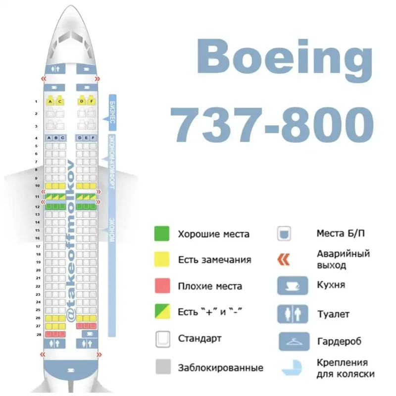 Boeing 737-800 схема посадочных мест