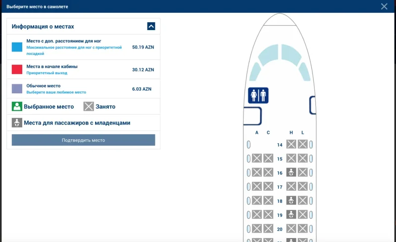 Кресла Аэрофлот Boeing 737-800