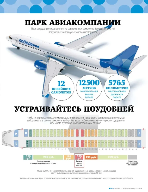 Мехтиева Петимат стюардесса победа