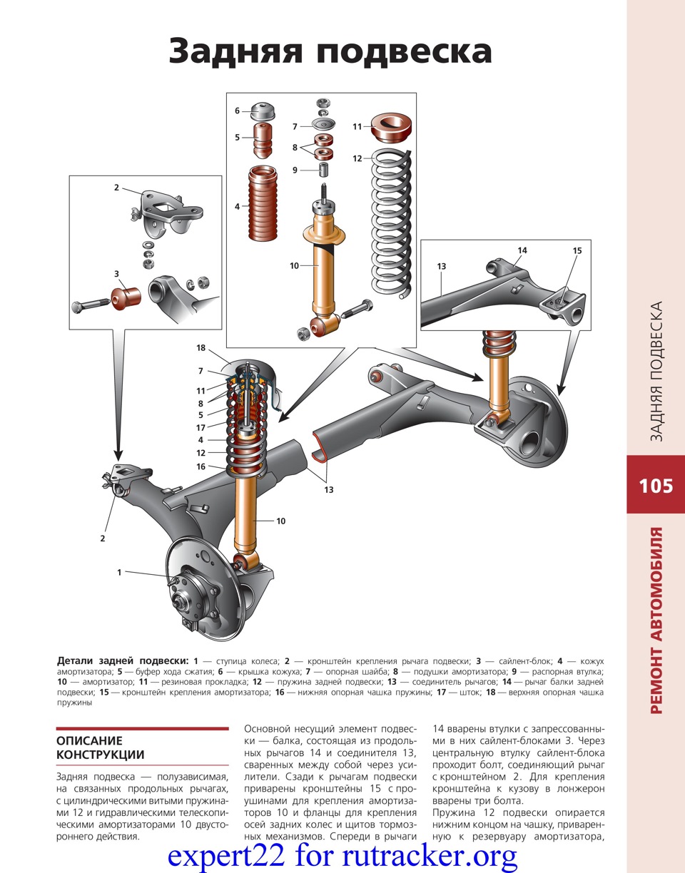 Подвеска задняя 2110 схема