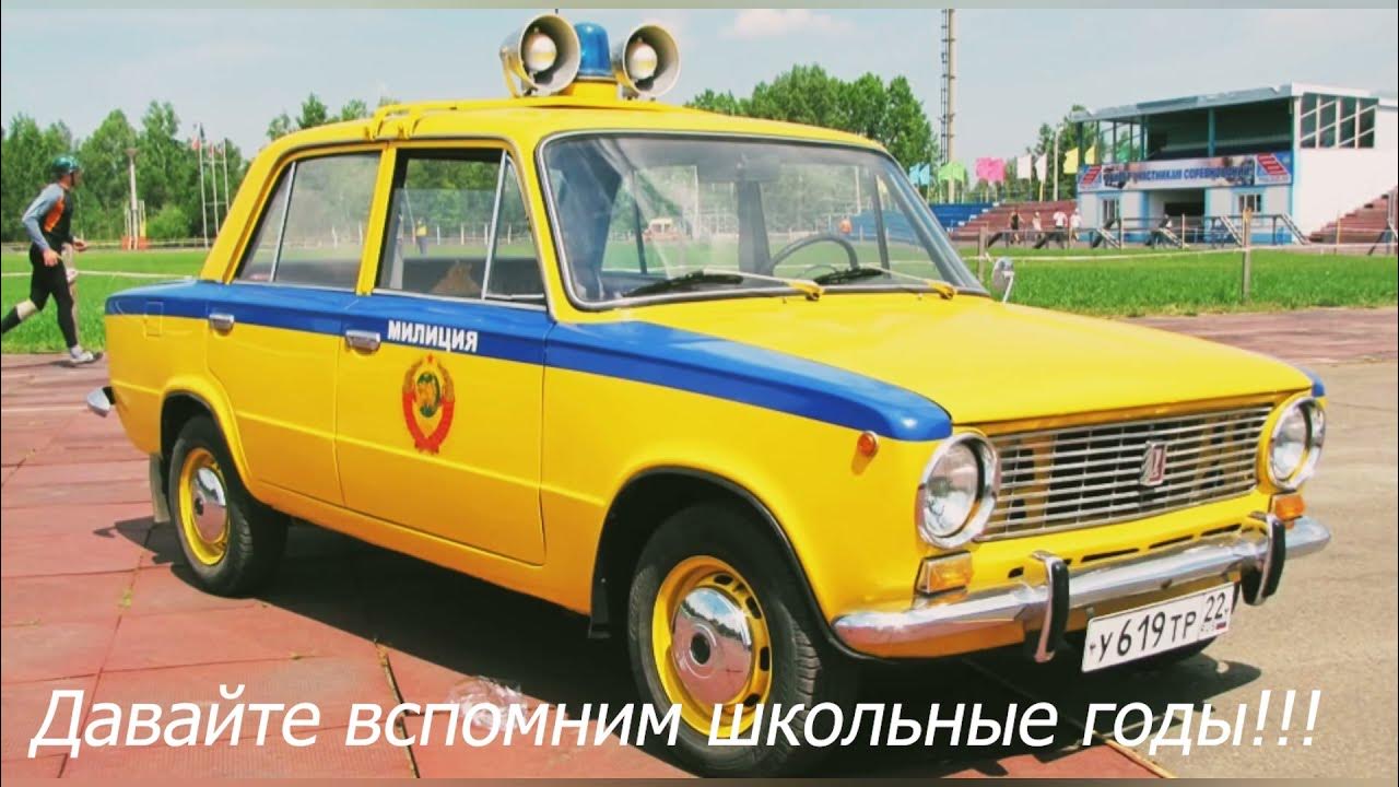 Лада 2101 милиция СССР