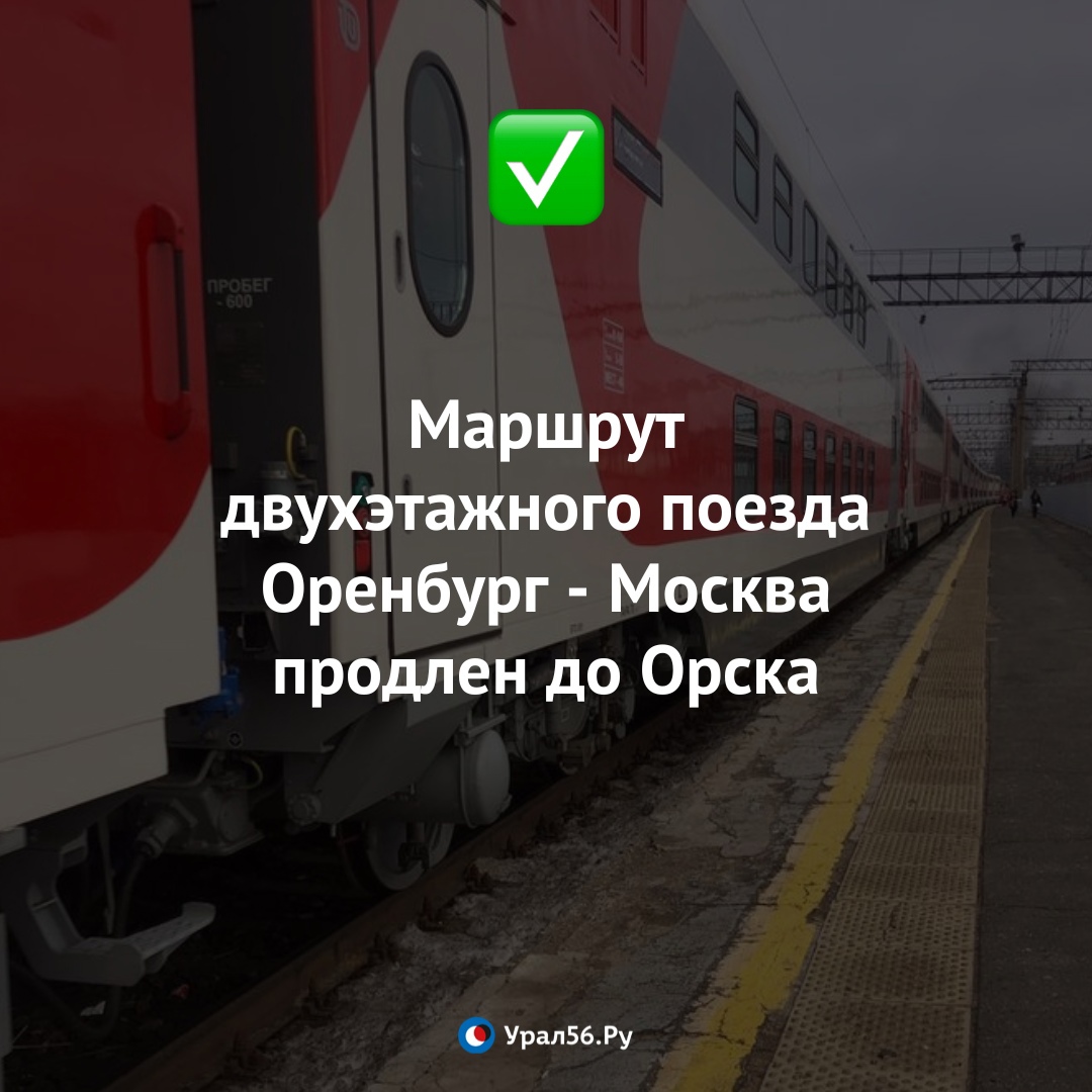 Купить Билет На Электричку Орск Оренбург 7003