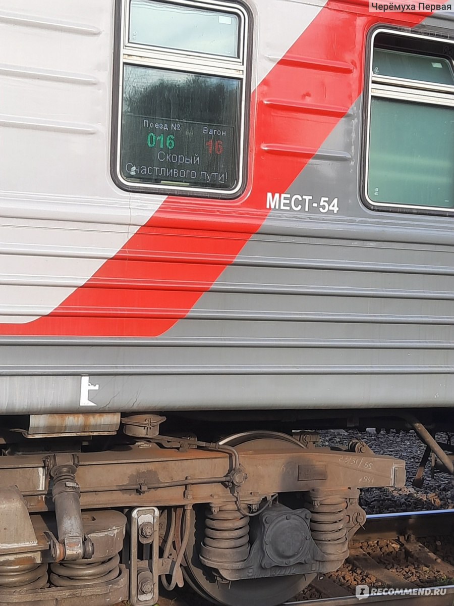 15 поезд архангельск. Поезд 016м Москва Архангельск. Поезд РЖД. Старые поезда РЖД. Вагон поезда.