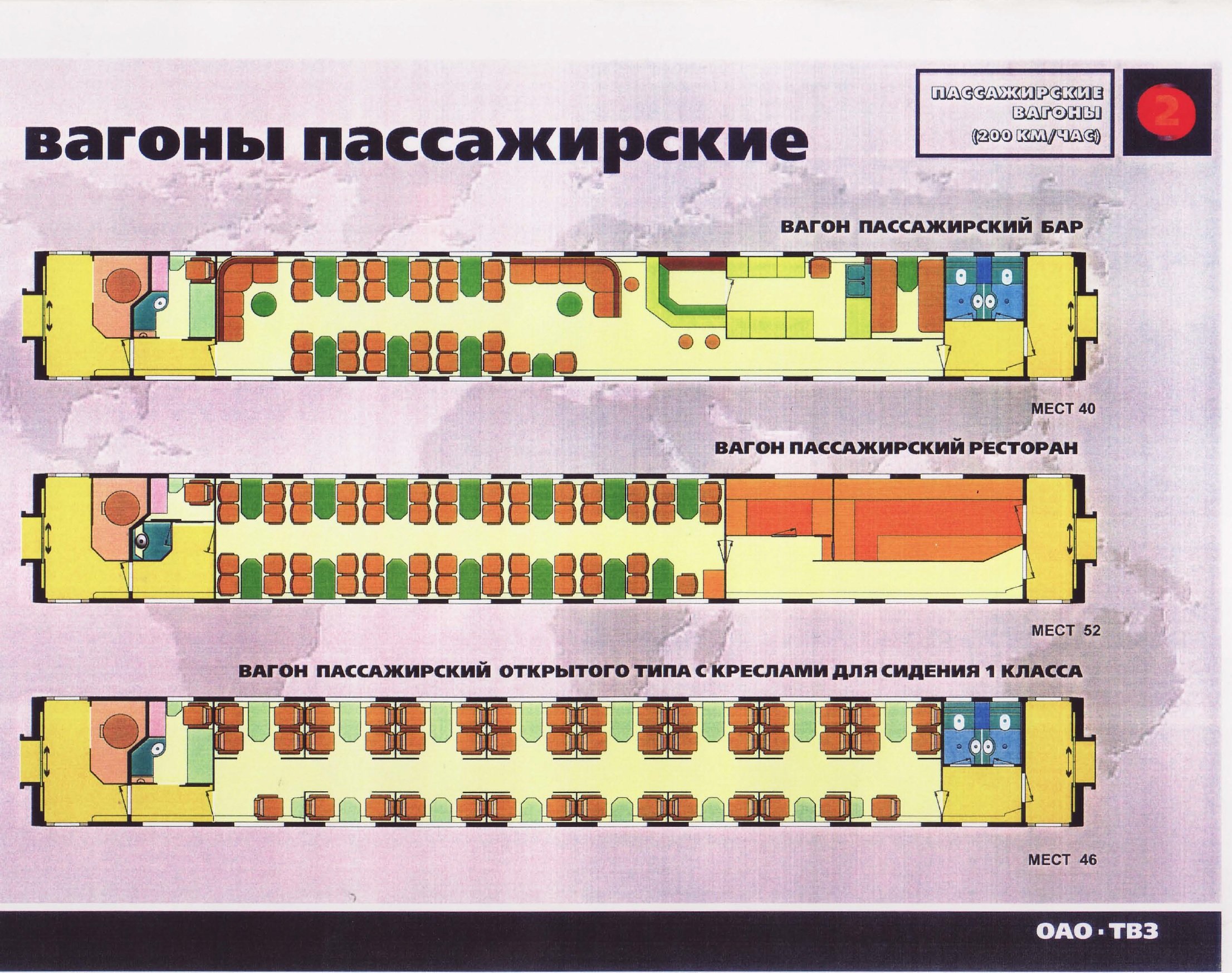 Сидячие места в поезде ржд схема мест