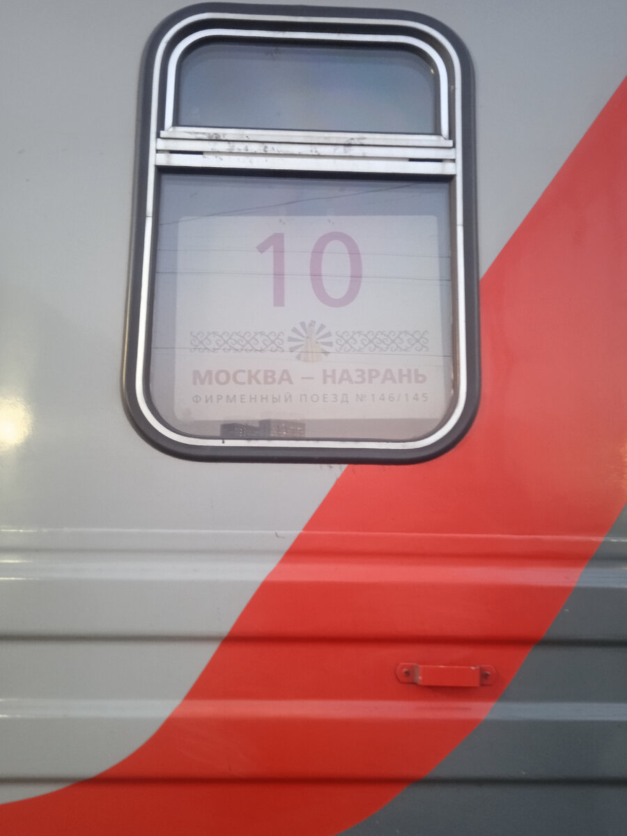 Поезд 145 назрань москва. Вагон поезда. Поезд Москва. Поезд Москва Назрань. Фирменный поезд Россия вагон.