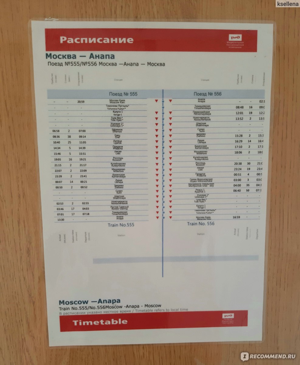 Поезд москва анапа 2024 расписание и цены