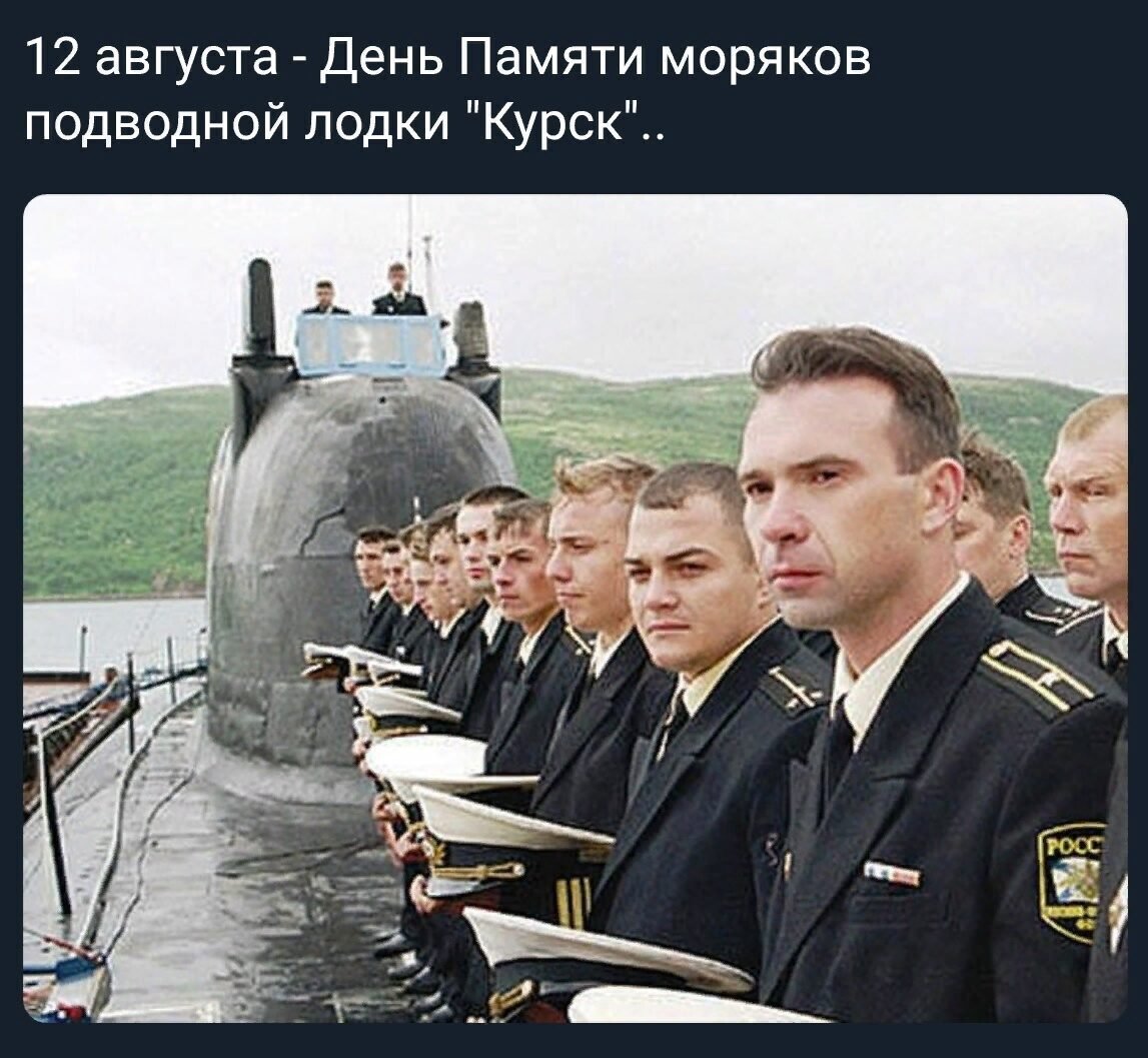 30 августа 2000. 12 Августа 2000 Курск подводная лодка. К-141 Курск экипаж. Моряки подлодки Курск.