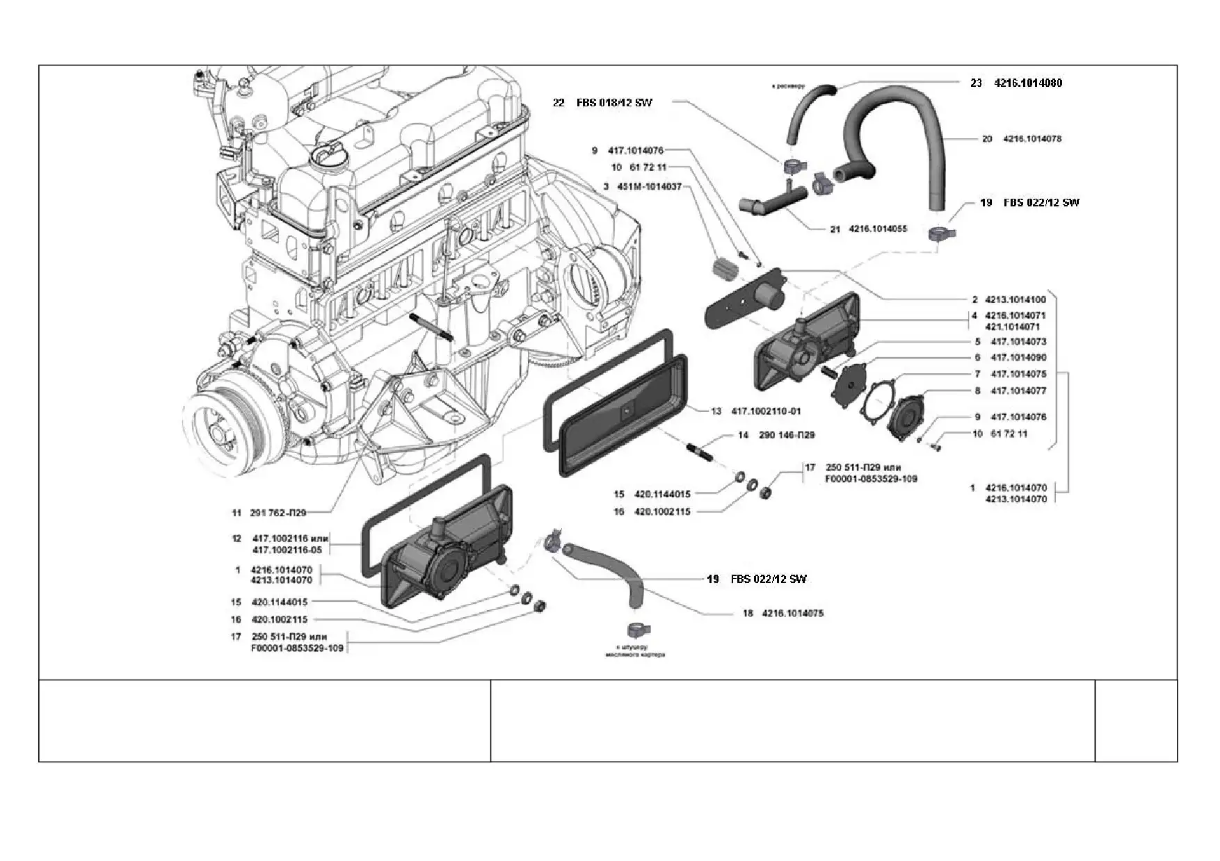 Система охлаждения двигателя ГАЗ-3309