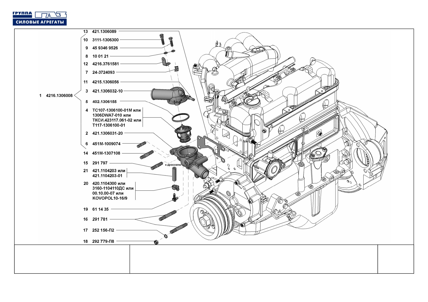 Умз 4216 характеристики. Двигатель УМЗ 4216 схема. 4216 Двигатель ИВАТЕК схема. Схема охлаждения УМЗ 4216 евро 4. Схема двигателя 4216 Газель.