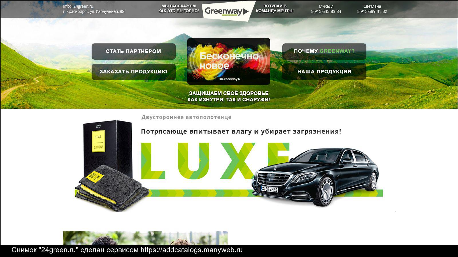 Greenway сайт каталог. Greenway бизнес. Greenway интернет магазин. Продукция Гринвей. Гринвей деньги.