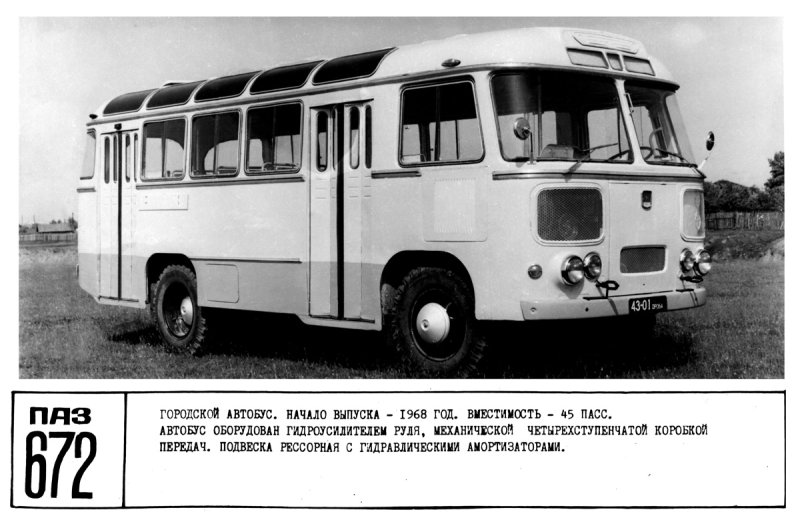 Пазик автобус