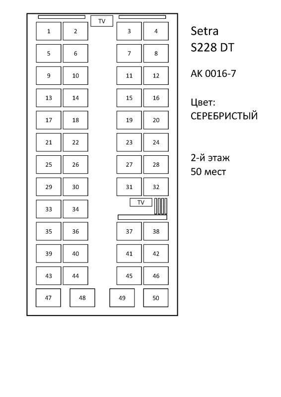 Расположение мест в автобусе Скания 49 мест