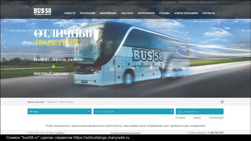 Автобус Пенза Москва