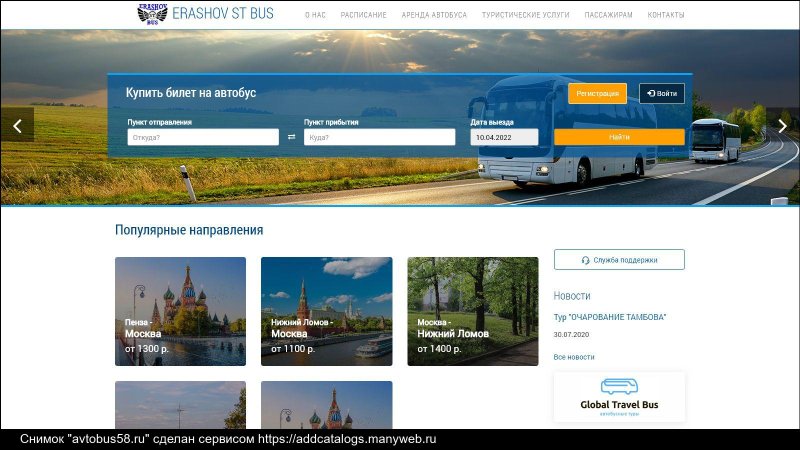 Авария автобуса Москва Пенза
