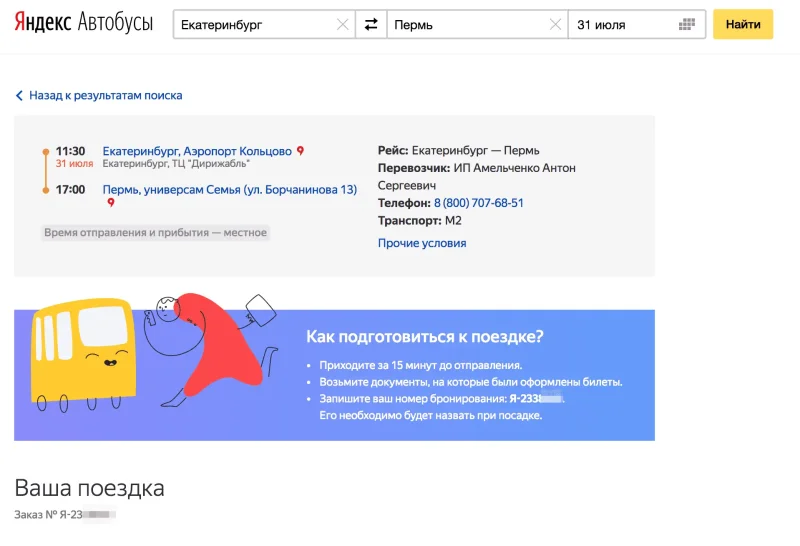 Яндекс автобус маршрутки