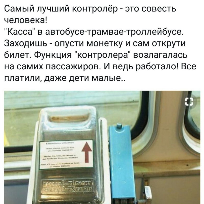 Лучший контроллер совесть пассажира