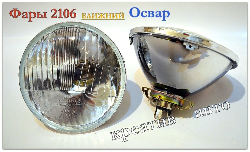 Габариты в фары ВАЗ 2106
