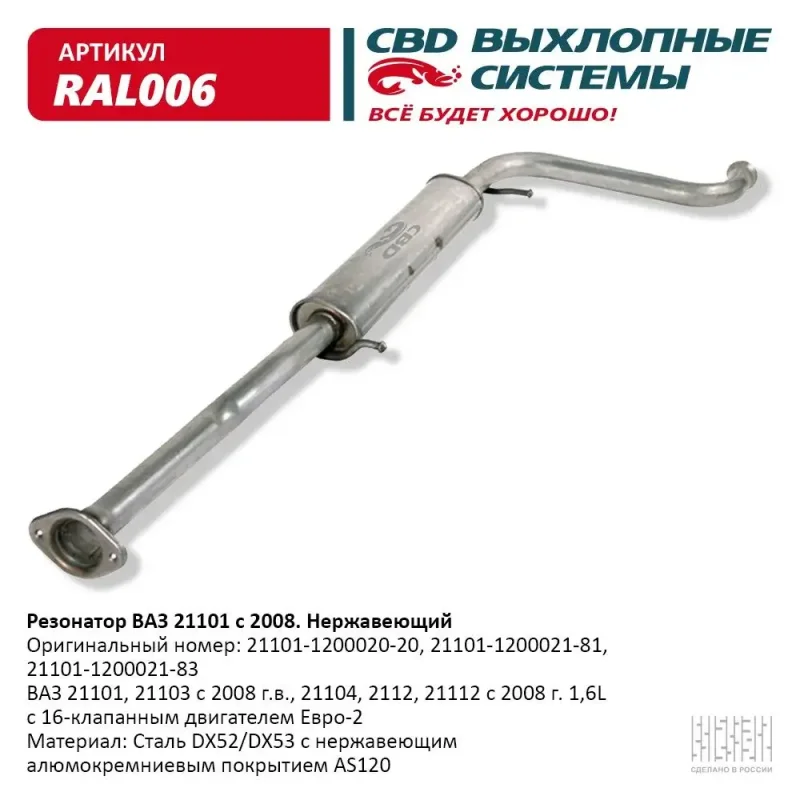 2112-1200010 Глушитель