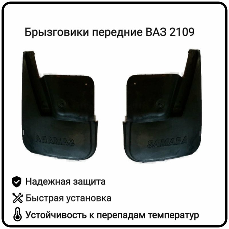 Брызговик передний правый ВАЗ 2112