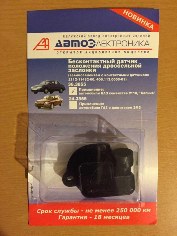 Датчик дроссельный 2110 бесконтактный