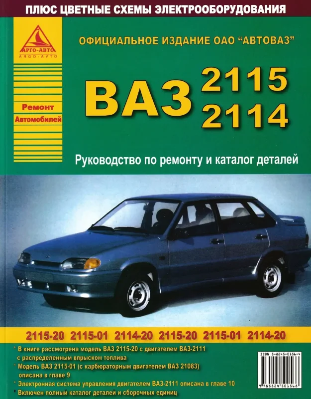 Книжка по ремонту ВАЗ 2115