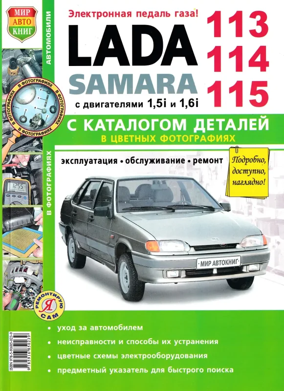 Книжка по ремонту ВАЗ 2115