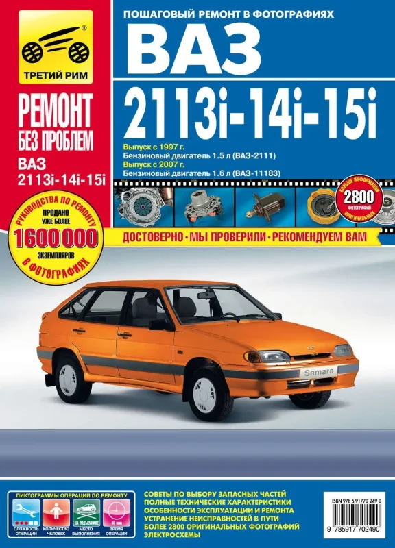 Книга ВАЗ 2115