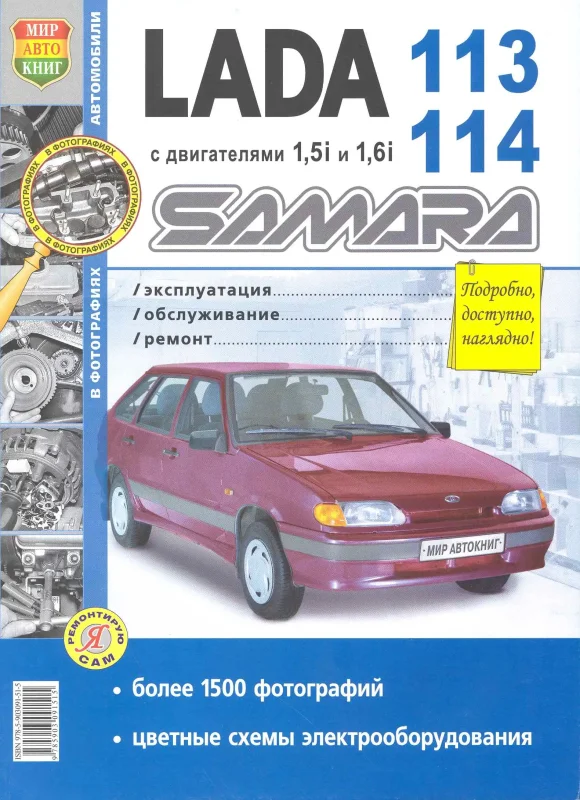 Книжка по ремонту и обслуживанию ВАЗ