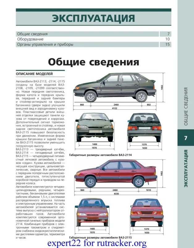 Панель управления автомобиля ВАЗ 2114