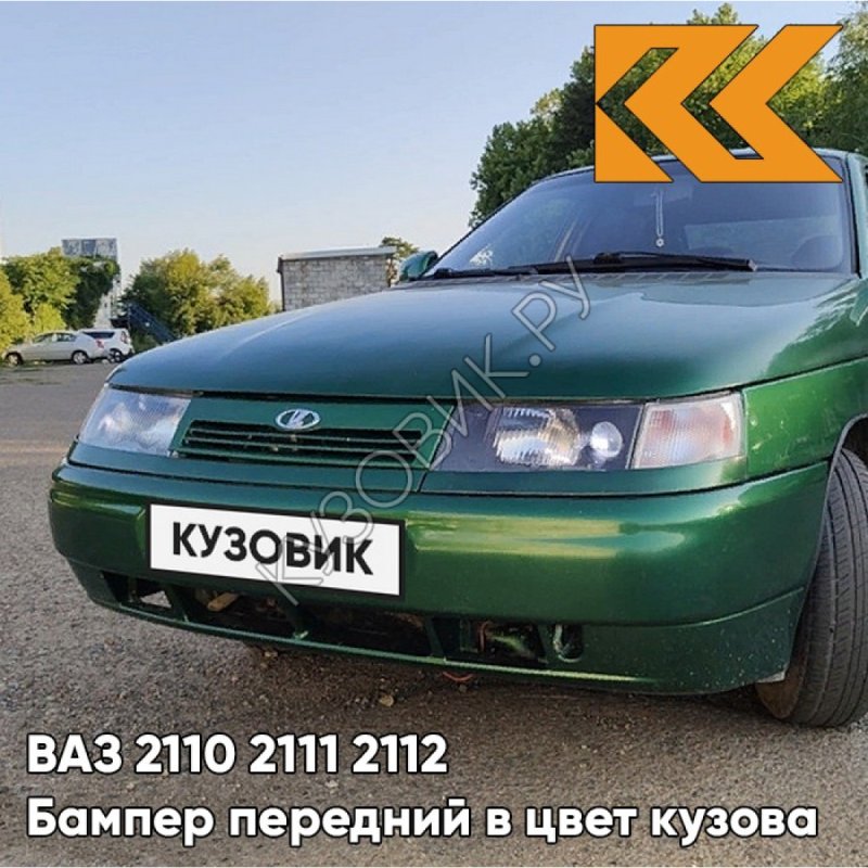 Бампер передний ВАЗ 2110 В цвет Афалина
