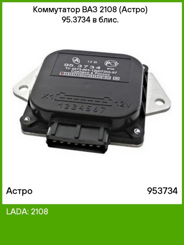 2108-3734910 Коммутатор