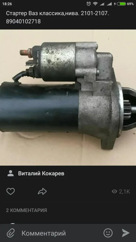 Стартер на ВАЗ 2101-2107