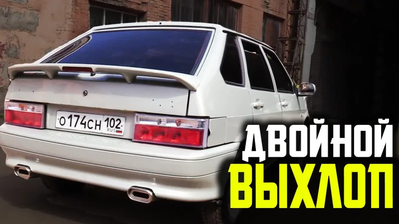 Красивый выхлоп на ВАЗ 2114