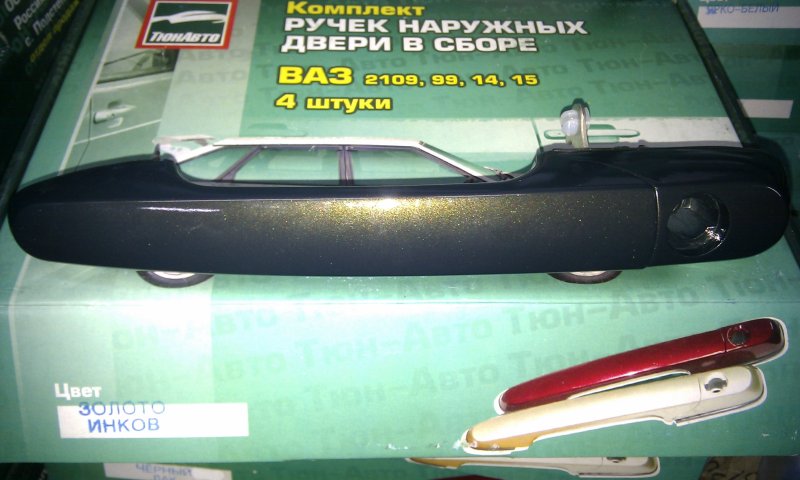 Ручки наружные ВАЗ-2109 евро